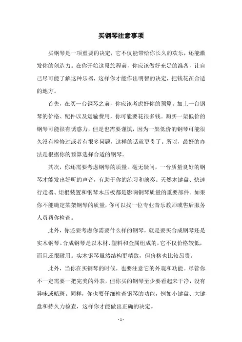 买钢琴注意事项
