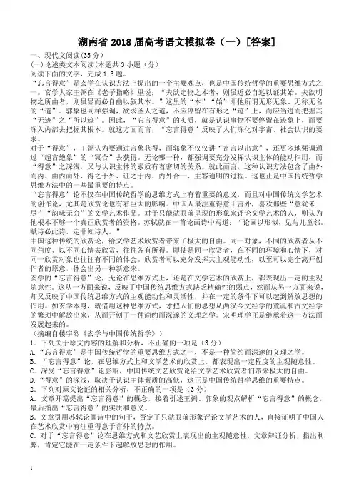 湖南省2018届高考语文模拟卷(一)[答案]