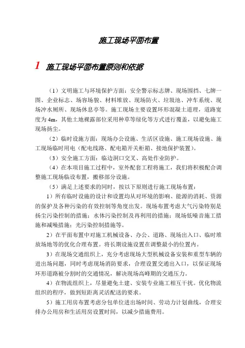 施工现场平面布置