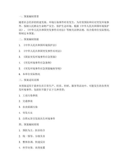 突发环境应急预案台账