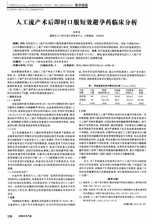 人工流产术后即时口服短效避孕药临床分析