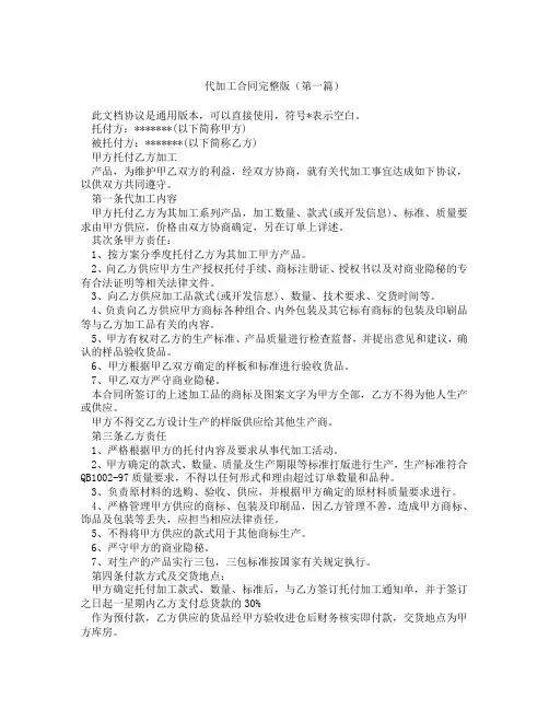 代加工合同完整版精选3篇