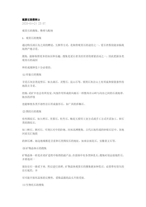 观赏石辨别与欣赏