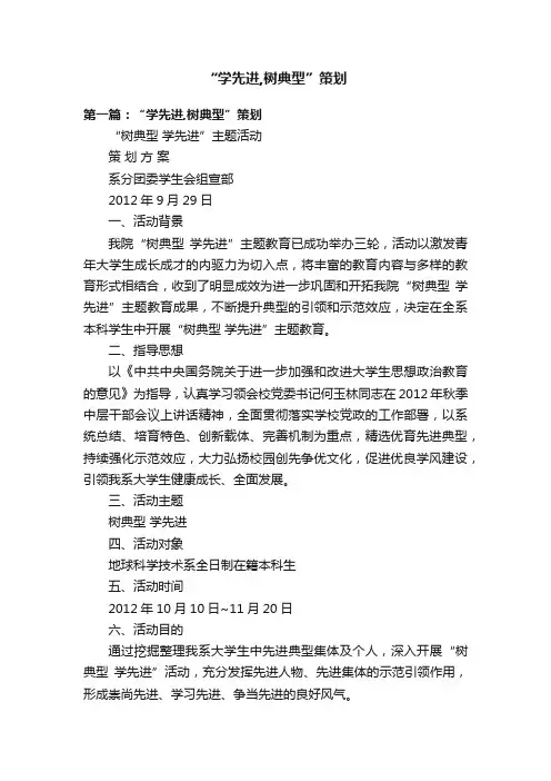“学先进,树典型”策划