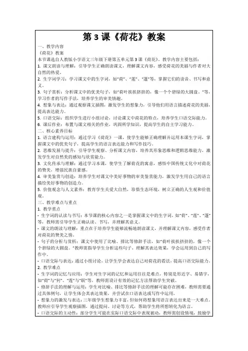 第3课《荷花》教案