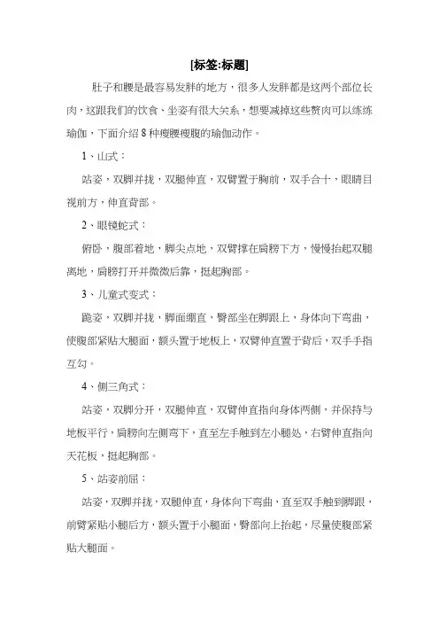 中医分享8种瑜伽动作
