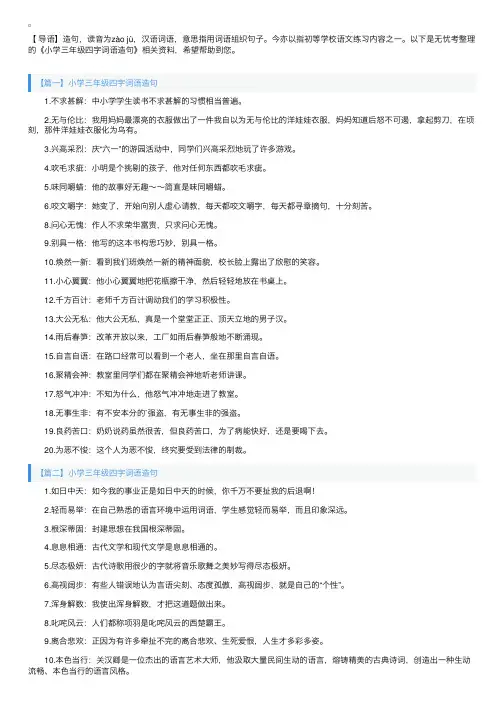 小学三年级四字词语造句