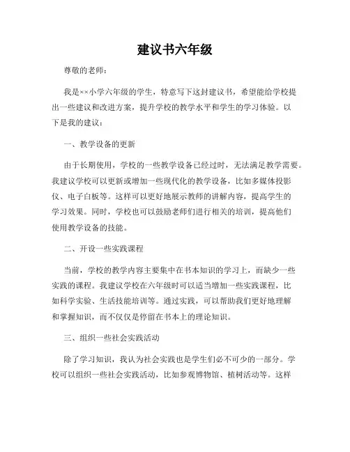 建议书六年级