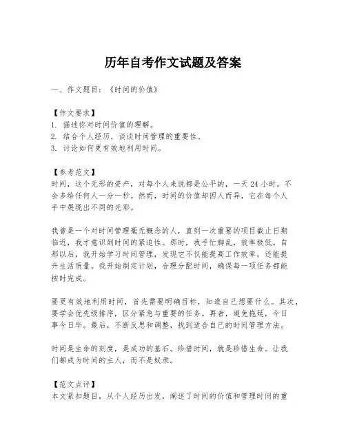 历年自考作文试题及答案