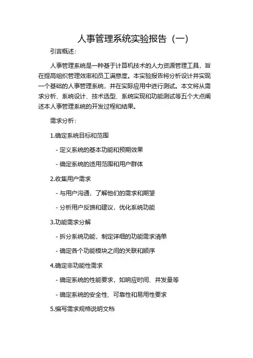 人事管理系统实验报告(一)