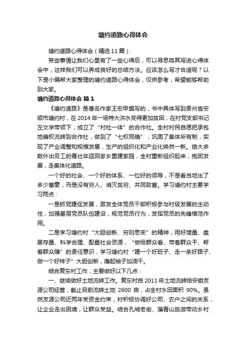 塘约道路心得体会