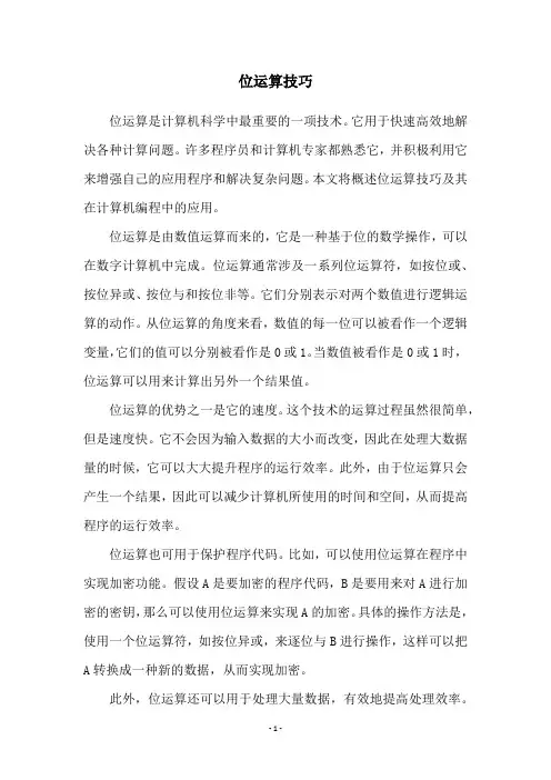 位运算技巧