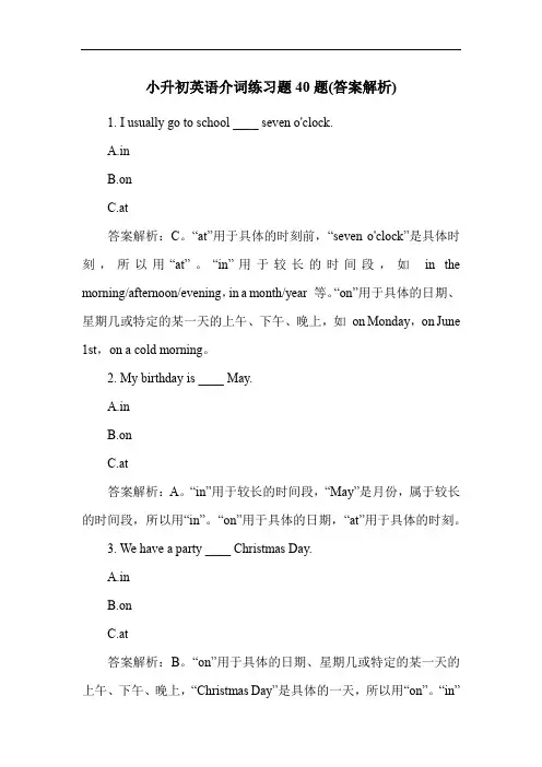 小升初英语介词练习题40题(答案解析)