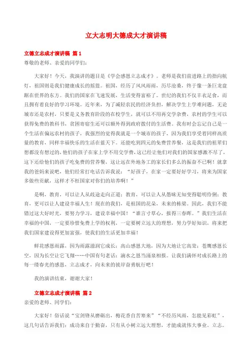 立大志明大德成大才演讲稿