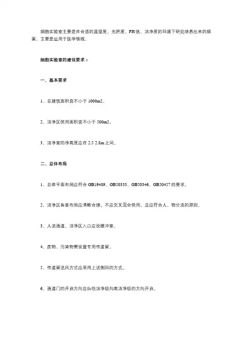 细胞实验室建设要求和布局