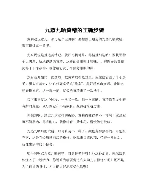 九蒸九晒黄精的正确步骤