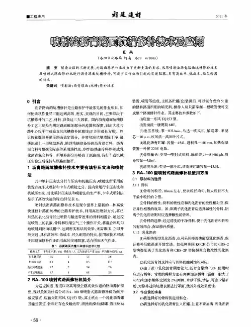 喷射法沥青路面坑槽修补技术及应用