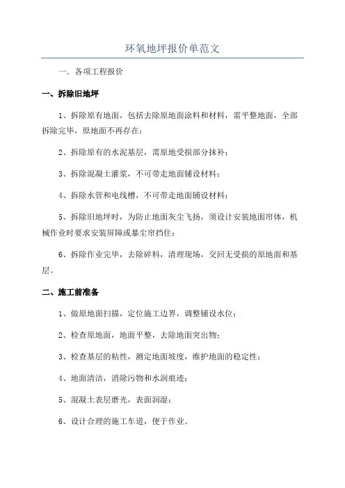 环氧地坪报价单范文