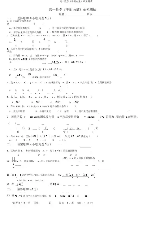 高一数学《平面向量》单元测试