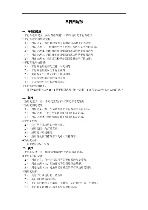 平行四边形的定义及特殊四边形的性质及判定