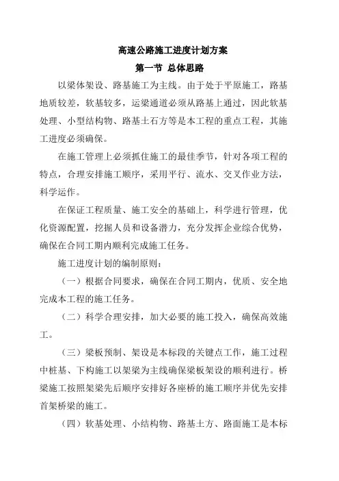 高速公路施工进度计划方案