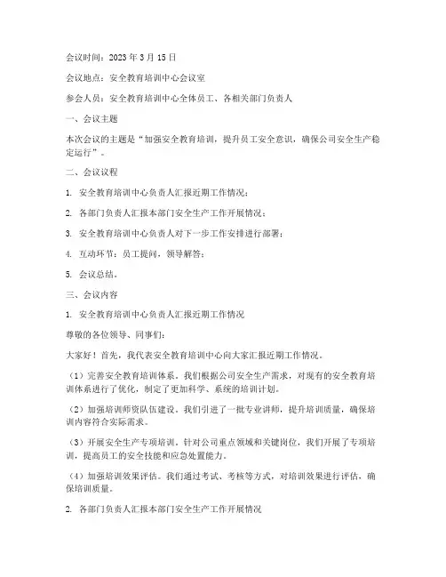 安全教育培训中心会议