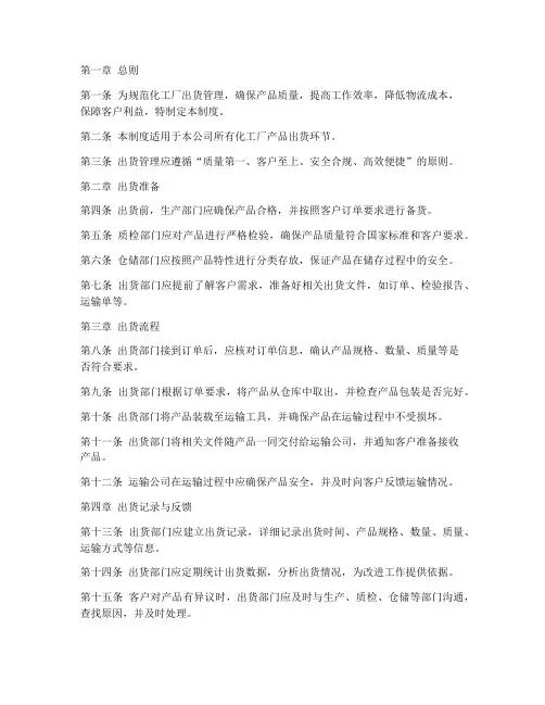 化工厂出货管理制度范本