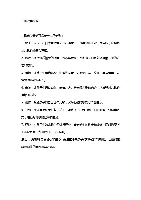 儿歌教学策略