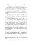 《发掘新闻——美国报业的社会史》读书报告