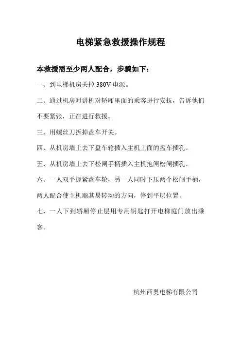 电梯紧急救援
