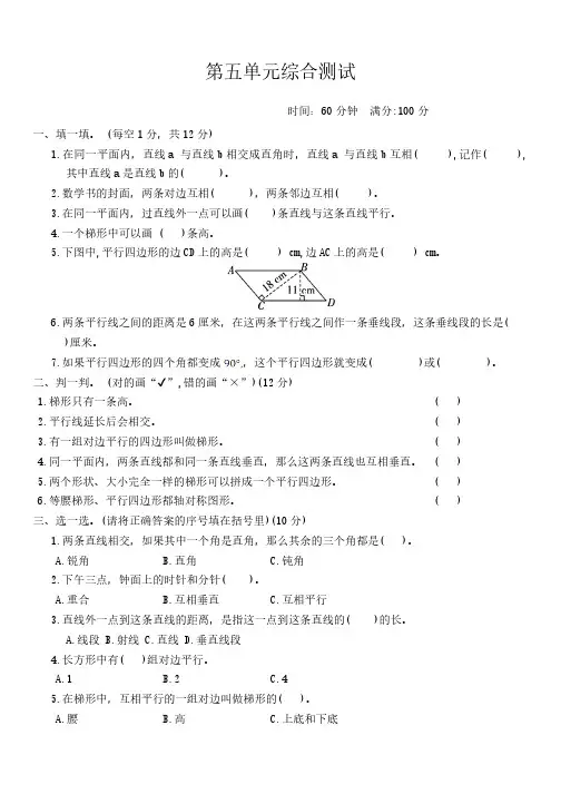 人教版四年级数学上册第五单元综合测试( 含答案)