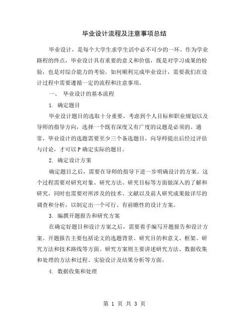 毕业设计流程及注意事项总结