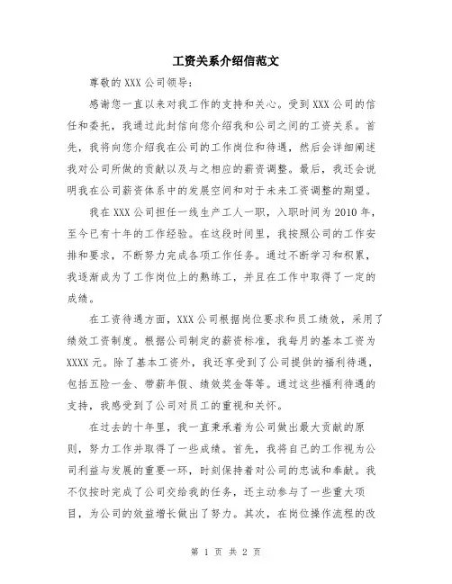 工资关系介绍信范文