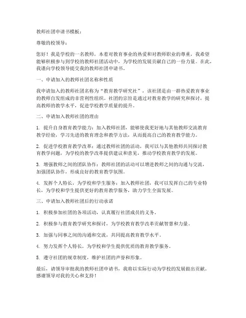 教师社团申请书模板