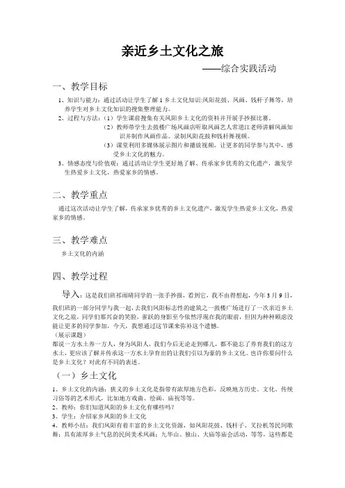 2 综合实践活动7-9年级《5.家乡的传统文化研究》教案