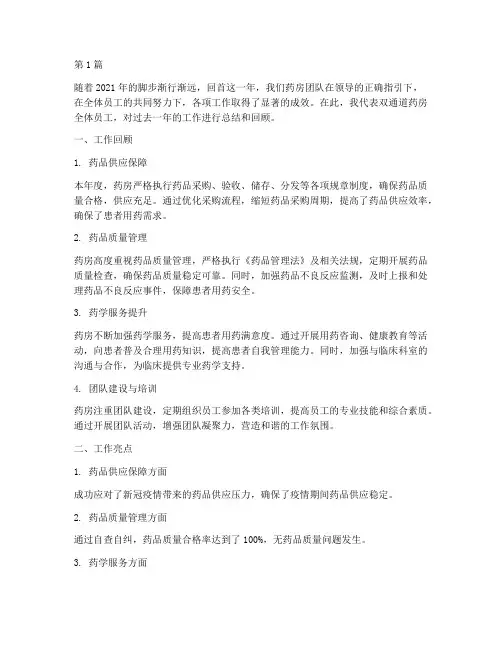 双通道药房员工年度总结(3篇)