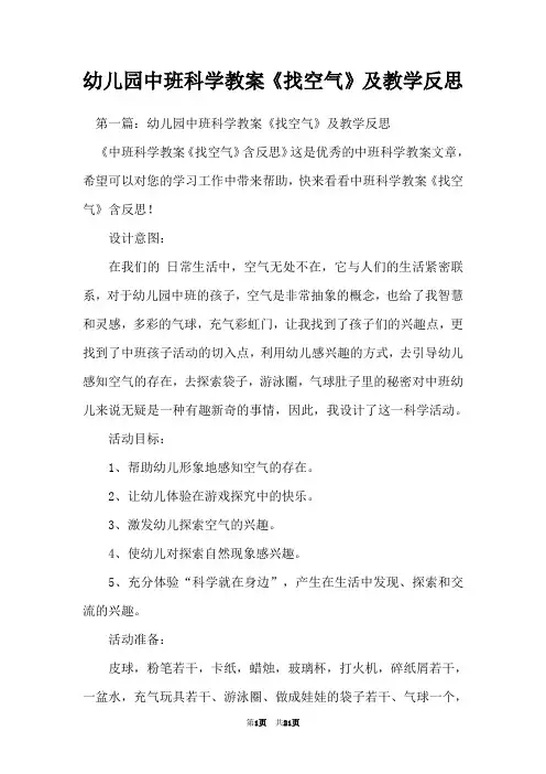 幼儿园中班科学教案《找空气》及教学反思