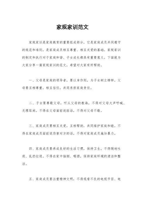 家规家训范文