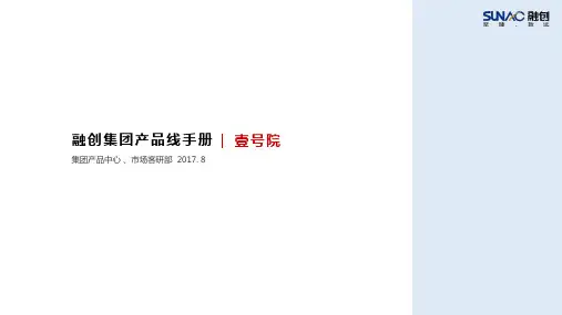 壹号院产品手册