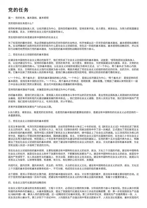 党的任务——精选推荐