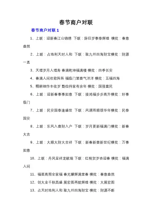 春节商户对联