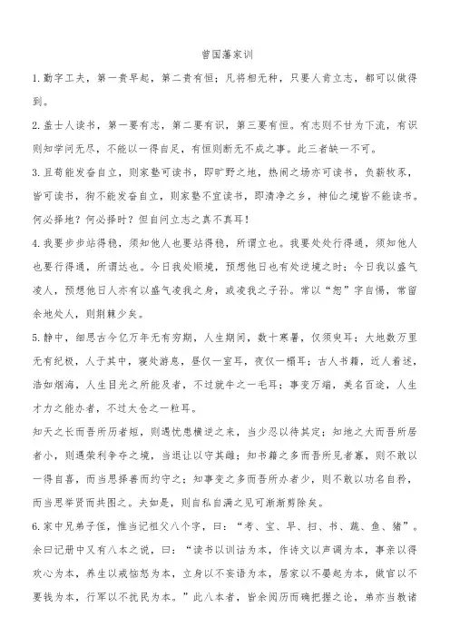 曾国藩家训