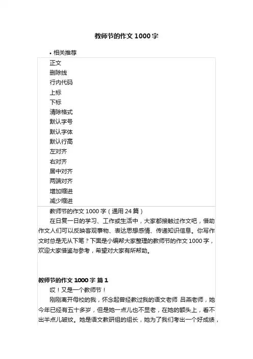 教师节的作文1000字