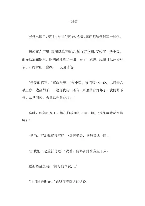 《一封信》课文