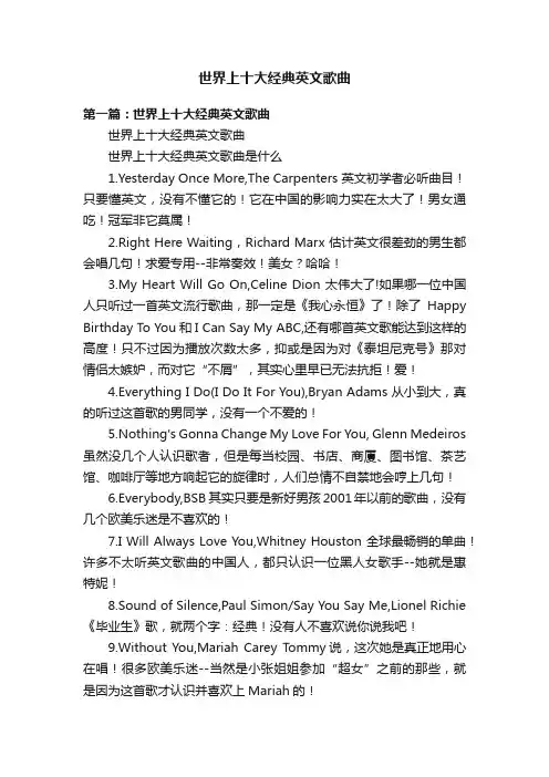 世界上十大经典英文歌曲