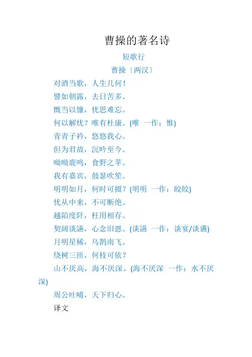 曹操的著名诗