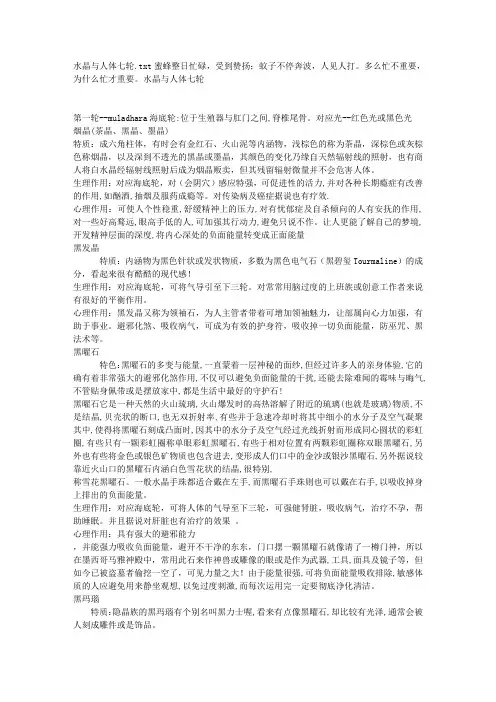 水晶与人体七轮