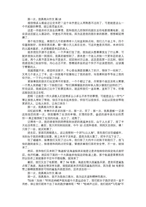 那一次,我真高兴作文五