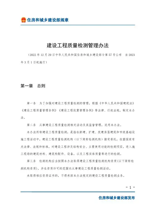 建设工程质量检测管理办法