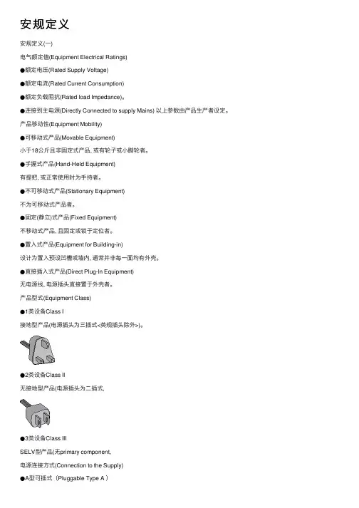 安规定义——精选推荐